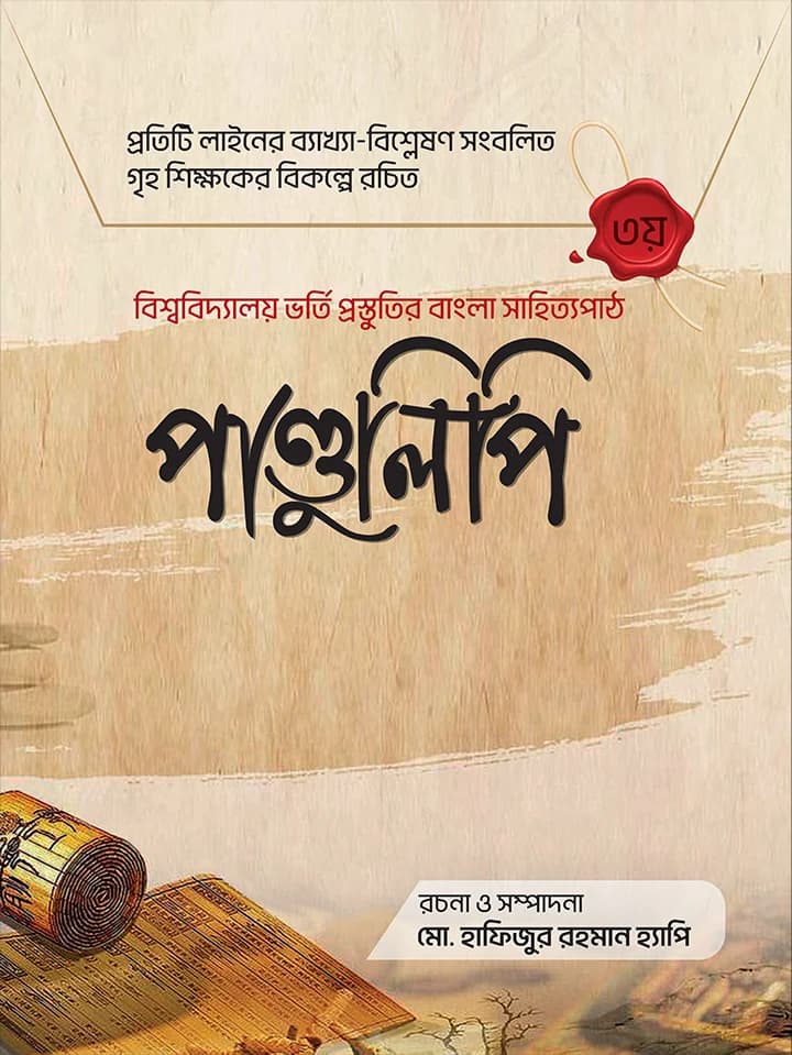 পান্ডুলিপি