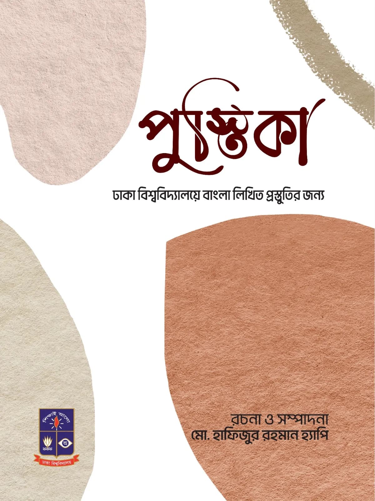 পুস্তিকা